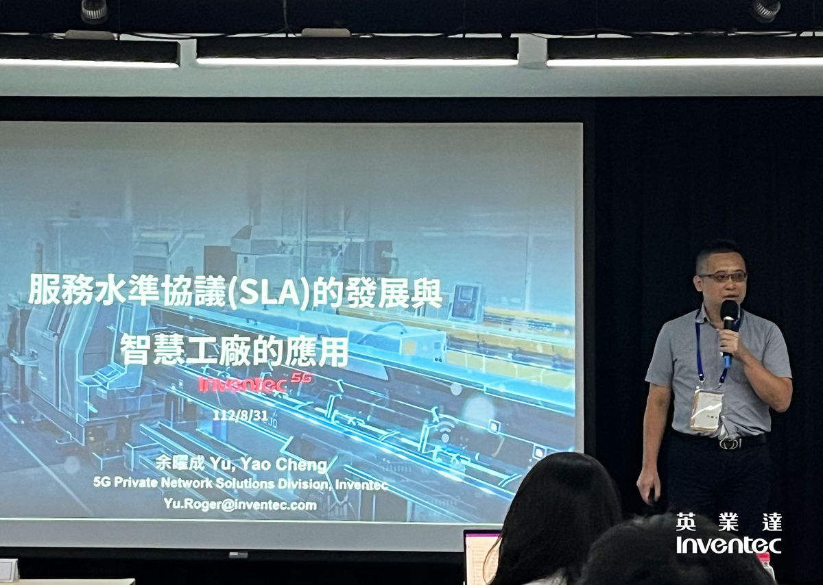 Inventec participated in a promotion event regarding service-level specification（SLS）/ service-level agreement（SLA）held by the Telecom Technology Center and gave a talk about the development of SLA and its application in smart factories. 